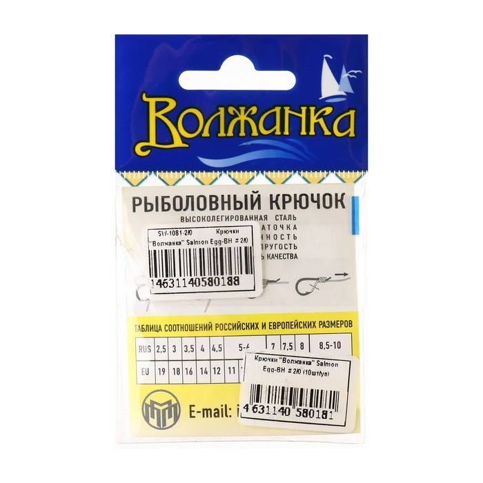 Крючки "Волжанка" Salmon Egg-BH № 2/0, 10 шт