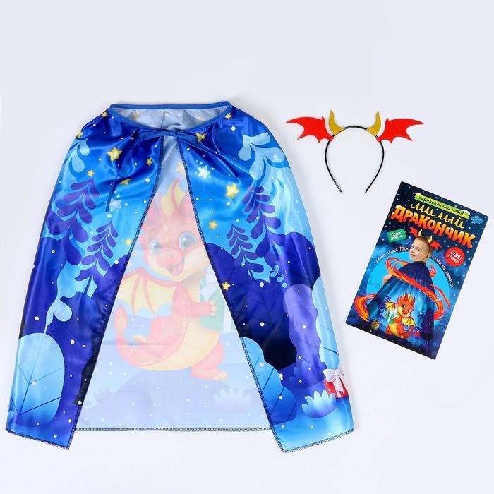 Карнавальный набор &laquo;Милый дракончик&raquo;: плащ, ободок