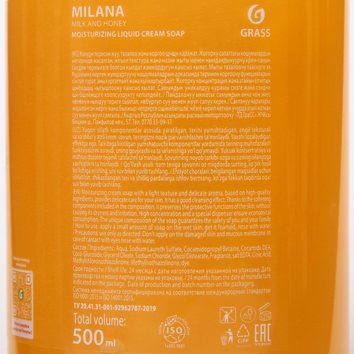 Жидкое крем-мыло Milana молоко и мед с дозатором, 500 мл