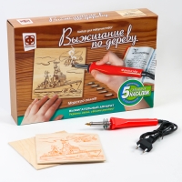 Набор для выжигания по дереву «Морской оплот» Набор для выжигания по дереву «Морской оплот»