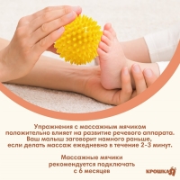 Мяч массажный &oslash;8 см, цвет желтый, Крошка Я