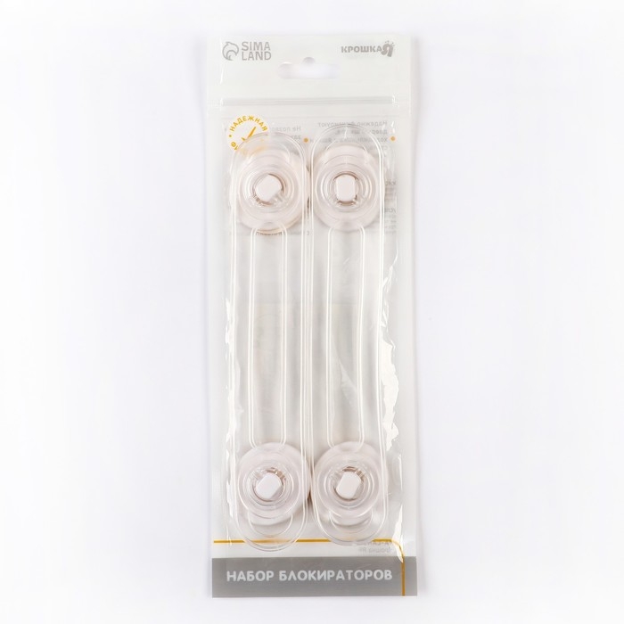 Набор блокираторов для дверей и ящиков, гибкий, силиконовый,17 см, 2 шт., цвет прозрачный/белый, Крошка Я