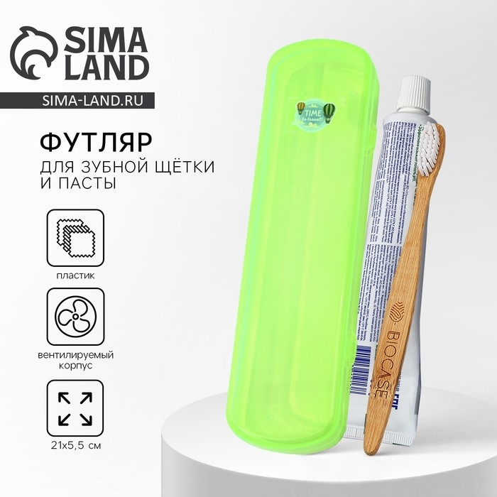 Футляр для зубной щётки и пасты, зеленый , 21 х 5,5 см Футляр для зубной щётки и пасты, зеленый , 21 х 5,5 см