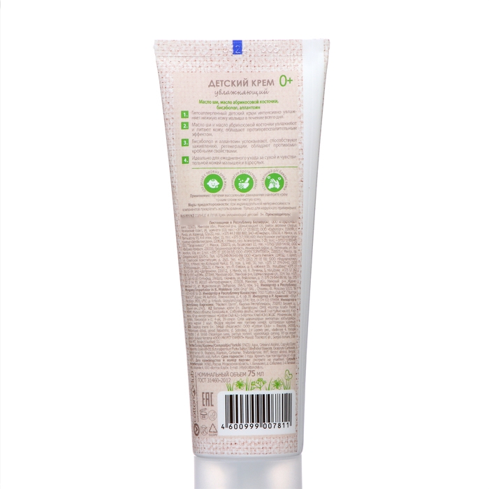 Крем детский гипоаллергенный "Солнце и Луна" увлажняющий, 75 мл