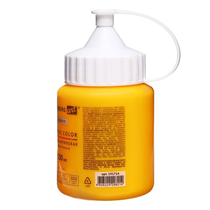 Краска акриловая художественная туба 250 мл, BRAUBERG ART CLASSIC, Жёлтая средняя
