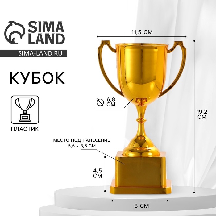 Кубок 094, наградная фигура, золото, подставка пластик, 19,2 х 11,5 х 8 см. Кубок 094, наградная фигура, золото, подставка пластик, 19,2 х 11,5 х 8 см.