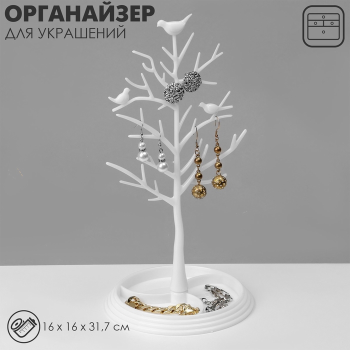 Подставка для украшений &laquo;Птички на дереве&raquo;, 16&times;16&times;31,7 см, цвет белый