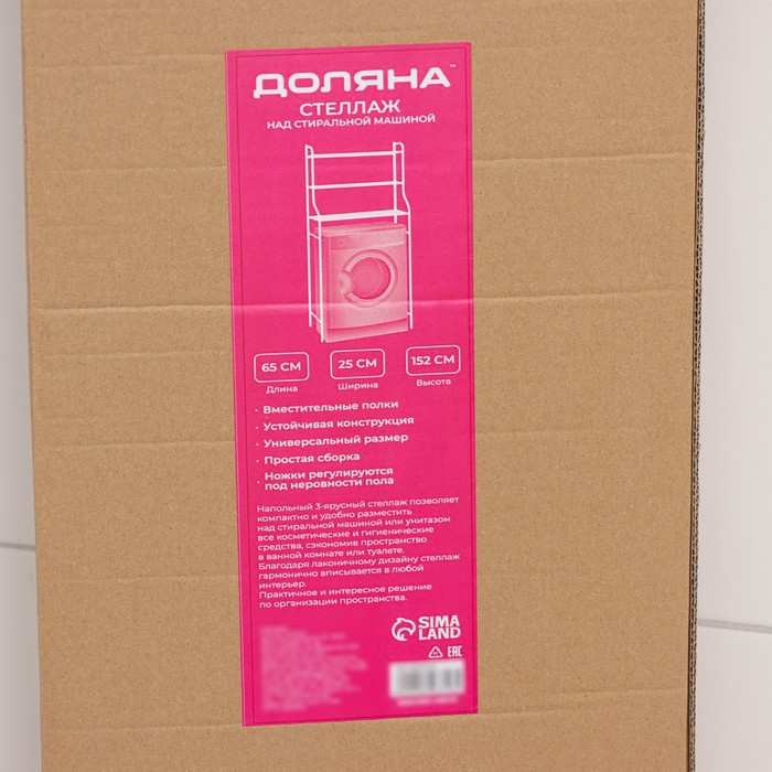 Стеллаж над стиральной машинкой, 65&times;25&times;152 см, цвет белый