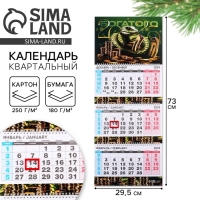 Календарь 2025 настенный, квартальный &laquo;Новый год: Богатого 2025&raquo;, 29,5 х 73 см, новогодняя серия
