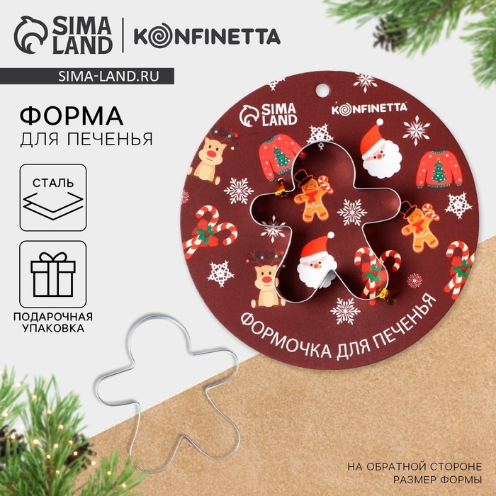 Новый год. Форма для печенья &laquo;Пряня&raquo;, 1 шт