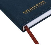 Ежедневник недатированный, А5, 140л, клетка, обл.кожзам, Синий