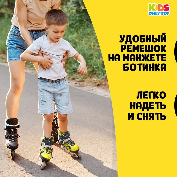 Набор: ролики раздвижные ONLYTOP, защита, р. 30-33