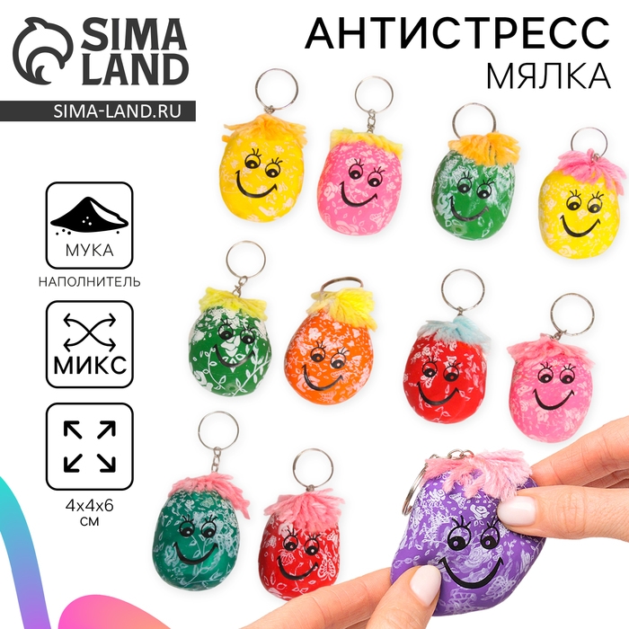 Брелок мялка «Забавная рожица», с мукой, в пакете Брелок мялка «Забавная рожица», с мукой, в пакете