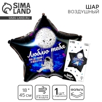Воздушный шар фольгированный 18" «Люблю тебя», звезда, с подложкой Воздушный шар фольгированный 18" «Люблю тебя», звезда, с подложкой