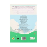 Маленькие Вундеркинды &laquo;Развиваем интеллект&raquo; 5-6 лет