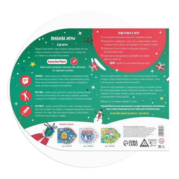 Новогодняя интерактивная игра &laquo;Новый год: Попробуй объясни&raquo;, 10+