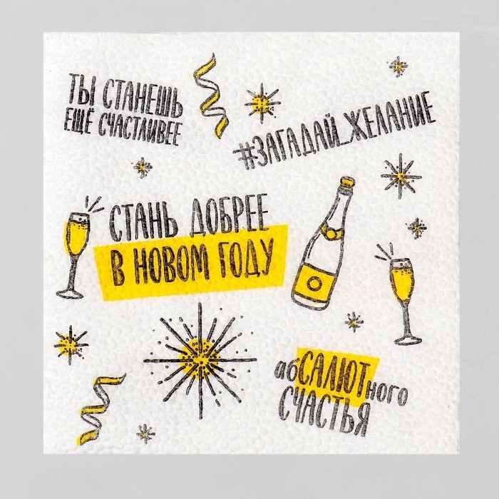 Новогодние салфетки бумажные &laquo;Хвалебная&raquo;, однослойные , 24х24 см, 20 шт., на новый год