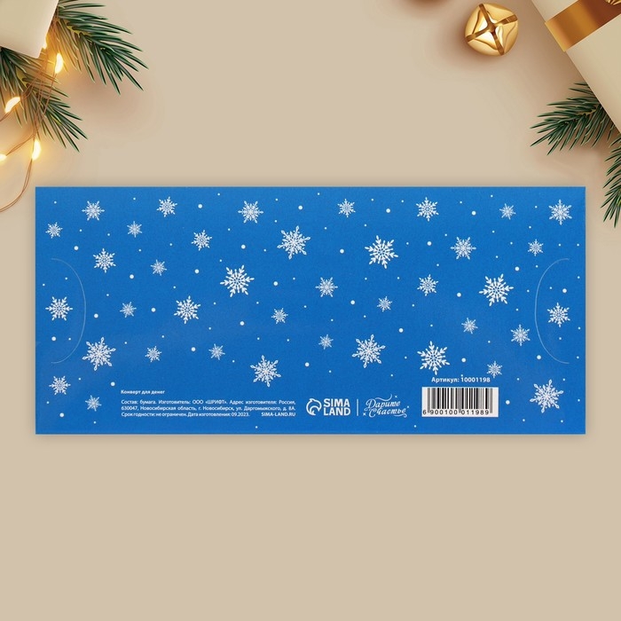 Конверт для денег, набор 10 штук, «Семейный праздник», 17.5 х 8 см, Новый год Конверт для денег, набор 10 штук, «Семейный праздник», 17.5 х 8 см, Новый год