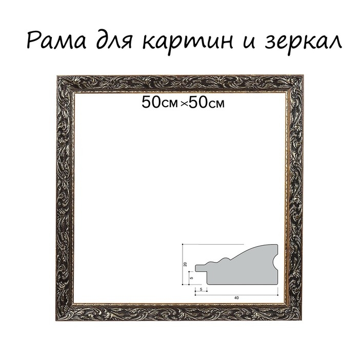 Рама для картин (зеркал) 50 х 50 х 4 см, дерево Рама для картин (зеркал) 50 х 50 х 4 см, дерево "Версаль", золотая
