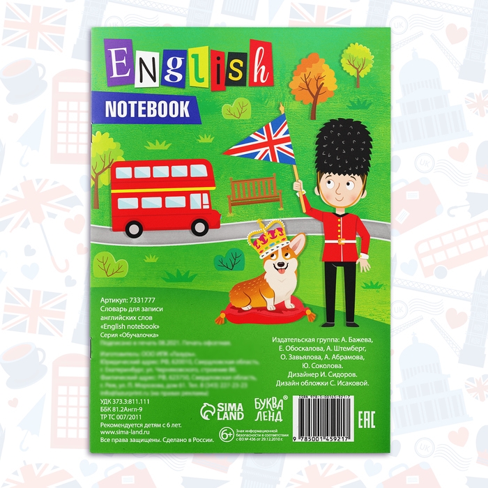 Словарь для записи английских слов English notebook, 52 стр.