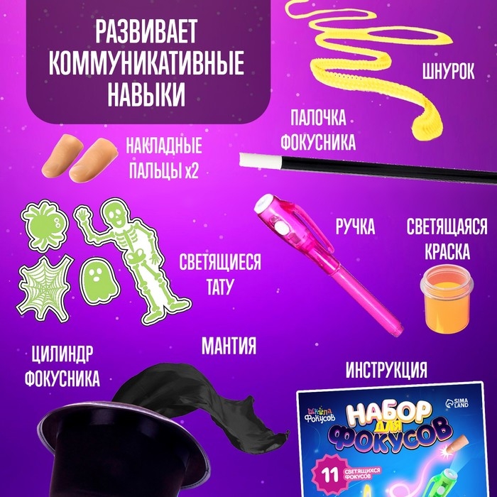 Набор для фокусов, 11 светящихся фокусов Набор для фокусов, 11 светящихся фокусов