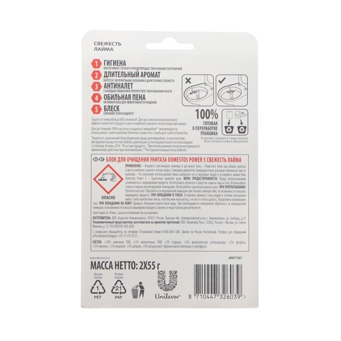 Блок для очищения унитаза Domestos power 5 &laquo;Свежесть лайма&raquo;, 2 шт по 55 г