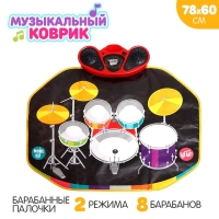 Музыкальный коврик «Барабанная установка», 78 × 60 см Музыкальный коврик «Барабанная установка», 78 × 60 см