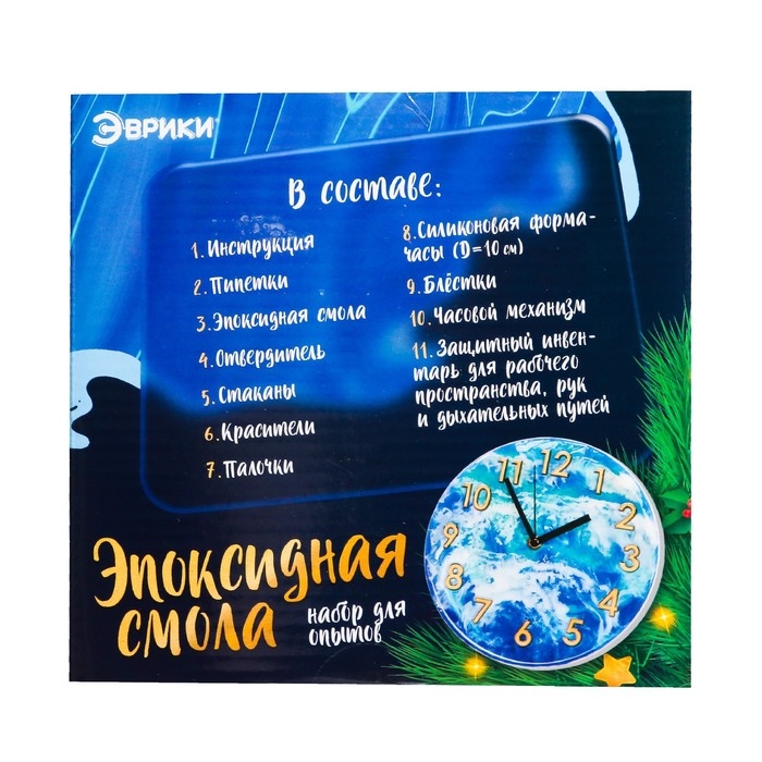 Набор для опытов «Эпоксидная смола», часы Набор для опытов «Эпоксидная смола», часы
