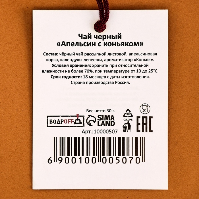Чай чёрный "Дорогому дедушке", со вкусом апельсина и коньяка, 30 гр