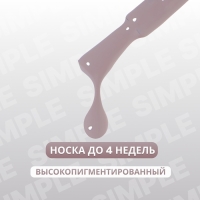 Гель лак для ногтей &laquo;SIMPLE&raquo;, 3-х фазный, 10 мл, LED/UV, цвет серый (106)