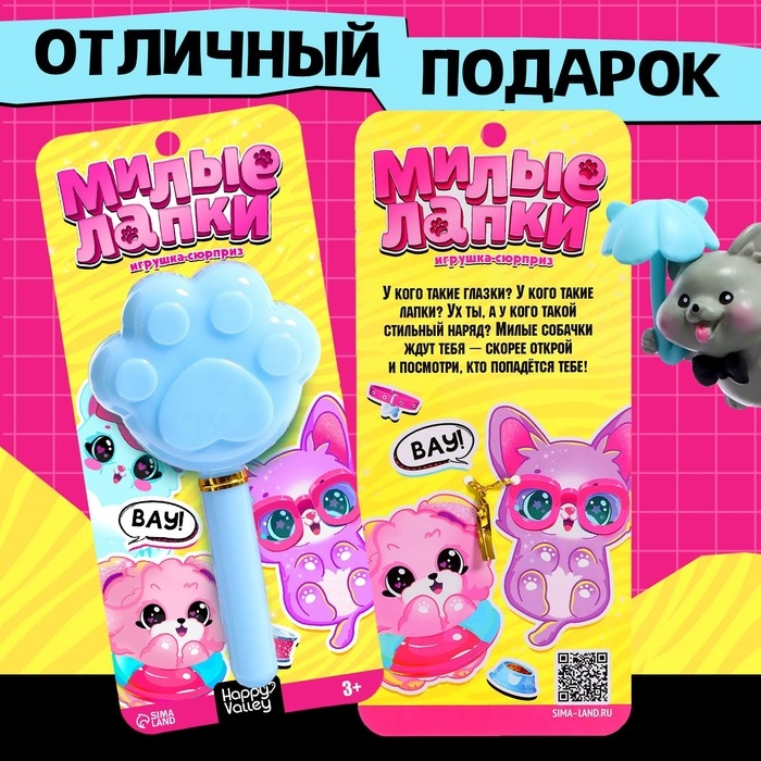 Игрушка-сюрприз &laquo;Милые лапки&raquo;