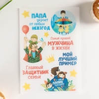 Вафельные картинки «Самый лучший мужчина в жизни», 1 шт. Вафельные картинки «Самый лучший мужчина в жизни», 1 шт.