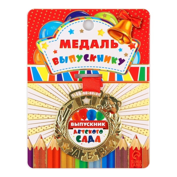 Медаль детская на Выпускной &laquo;Выпускник детского сада&raquo;, на ленте, золото, металл, d = 5,5 см