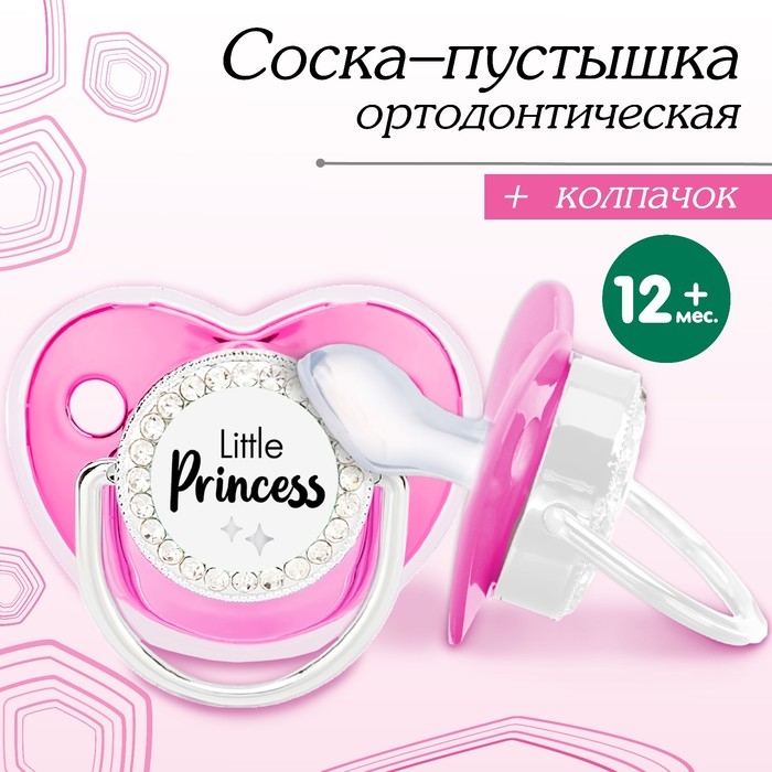 Соска - пустышка силиконовая ортодонтическая «LITTLE PRINCESS», от 12 мес., с колпачком, цвет розовый/серебро, стразы Соска - пустышка силиконовая ортодонтическая «LITTLE PRINCESS», от 12 мес., с колпачком, цвет розовый/серебро, стразы