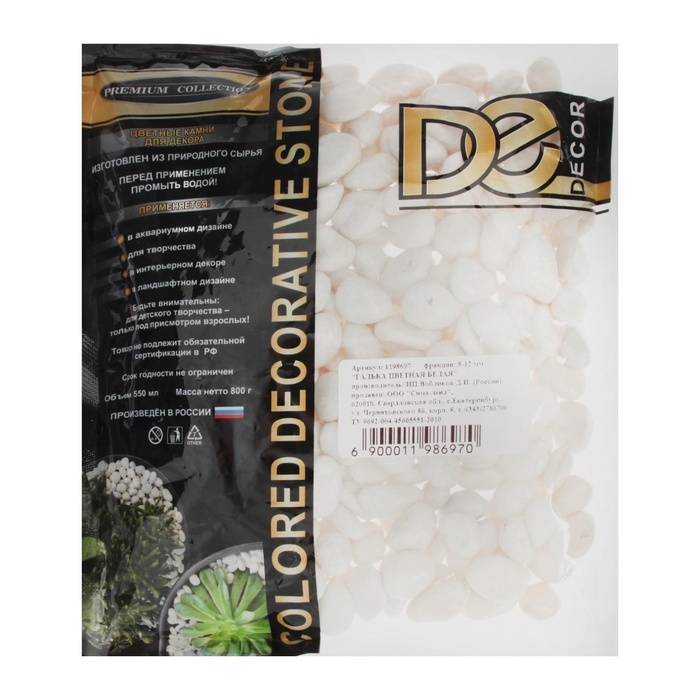 Грунт для аквариума Грунт для аквариума "Галька цветная, белая" 800г фр 8-12 мм