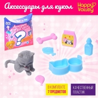 Аксессуары для кукол &laquo;Любимый питомец&raquo;
