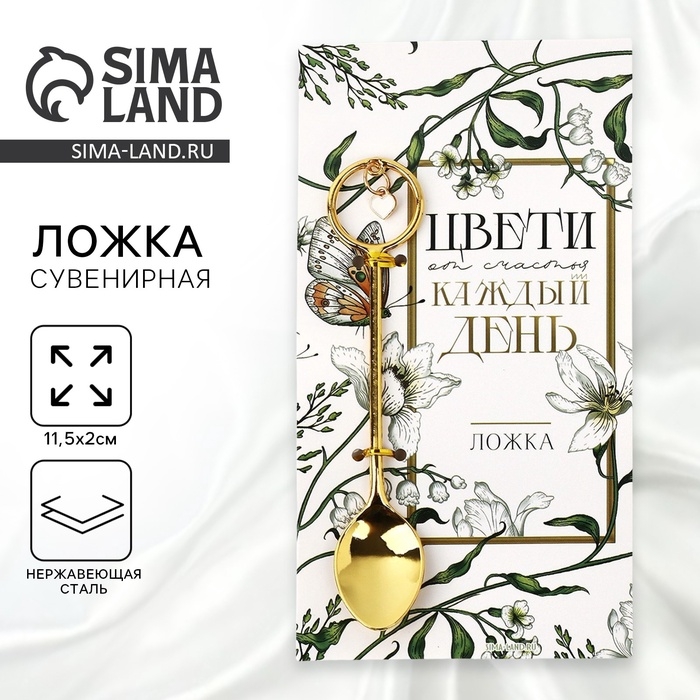 Ложка чайная с подвесом «Цвети», 11,5 х 2 см Ложка чайная с подвесом «Цвети», 11,5 х 2 см