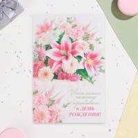 Открытка "Всего самого нежного и красивого в День Рождения!" 19 х 29 см Открытка "Всего самого нежного и красивого в День Рождения!" 19 х 29 см