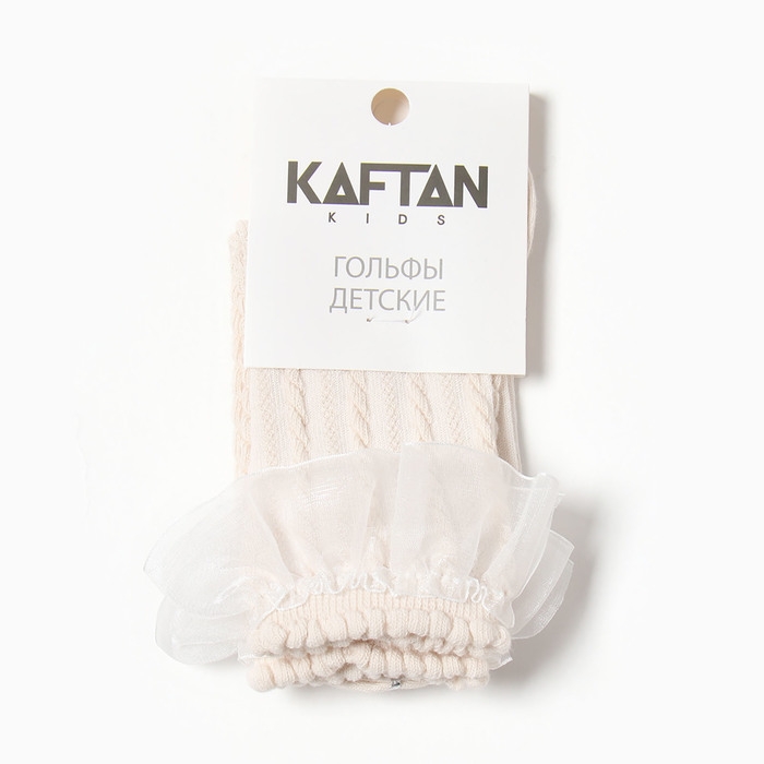 Гольфы детские KAFTAN 9-12 лет, бежевый Гольфы детские KAFTAN 9-12 лет, бежевый