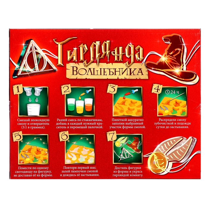 Набор для опытов &laquo;Гирлянда волшебника: Символы&raquo;, своими руками, 12 форм