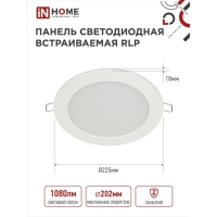 Панель светодиодная IN HOME RLP-eco, 18 Вт, 230 В, 4000 К, 1080 Лм, 225х18мм, круглая, белая Панель светодиодная IN HOME RLP-eco, 18 Вт, 230 В, 4000 К, 1080 Лм, 225х18мм, круглая, белая