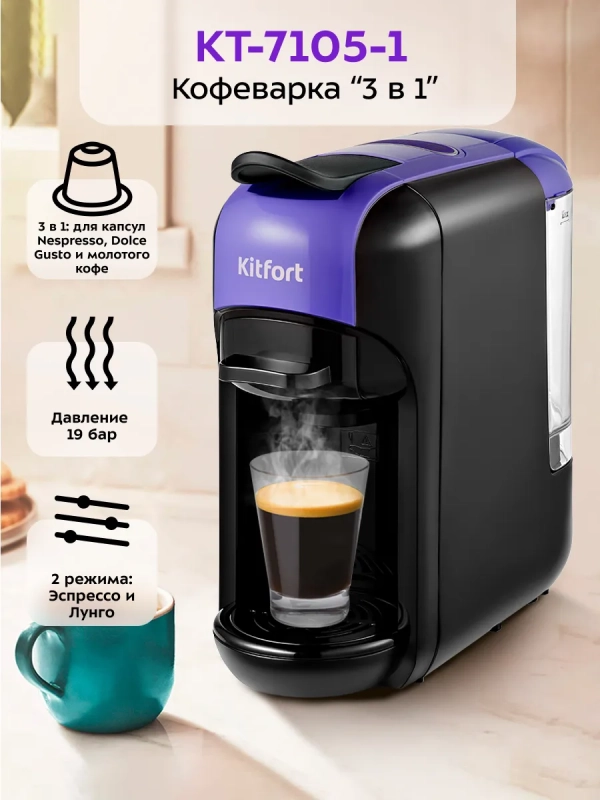 Кофеварка рожковая КТ-7105 капсульная Nespresso, Dolce Gusto Кофеварка рожковая КТ-7105 капсульная Nespresso, Dolce Gusto