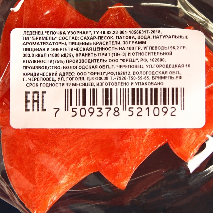 Новый год. Леденец Новый год. Леденец "Елочка узорная", 30г