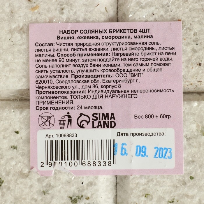 Соляной брикет набор 4 шт Соляной брикет набор 4 шт "Вишня, Ежевика, смородина, Малина"