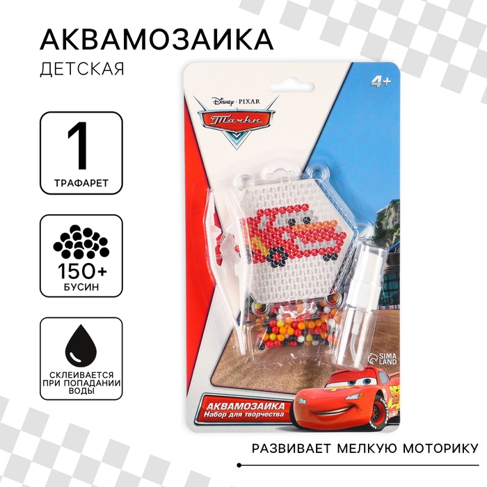 Аквамозаика &laquo;Тачки: Молния&raquo;, 150 шариков