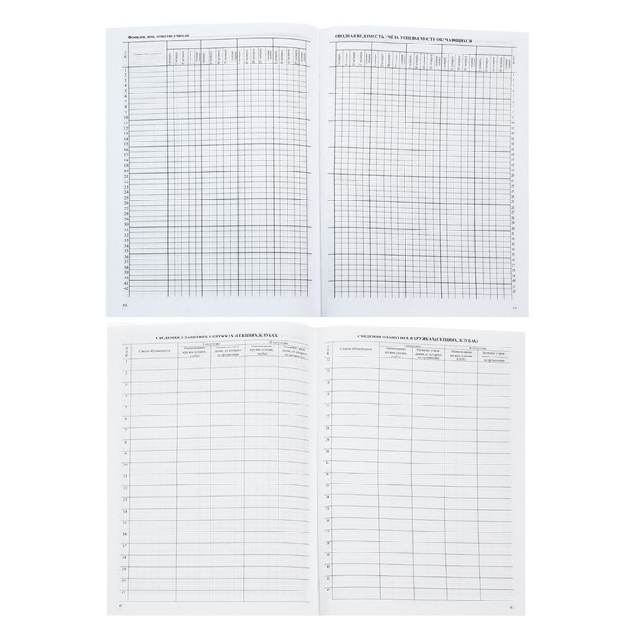 Классный журнал для 1-4 классов А4, 136 страниц, твёрдая ламинированная обложка, блок 65 г/м2