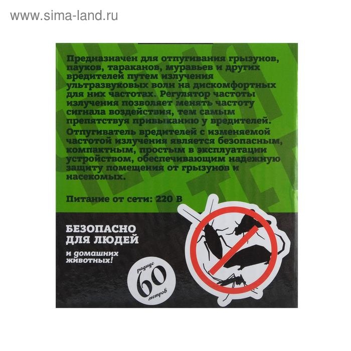 Отпугиватель вредителей Rexant 71-0009, универсальный, ультразвуковой, r=60 м, 220 В