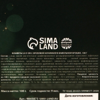 Шоколадные конфеты &laquo;Тёплых праздников&raquo; в коробке, вкус: орех, 100 г.