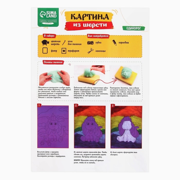 Валяние из шерсти. Картина &laquo;Единорожка со звёздочками&raquo;, А5, набор для творчества