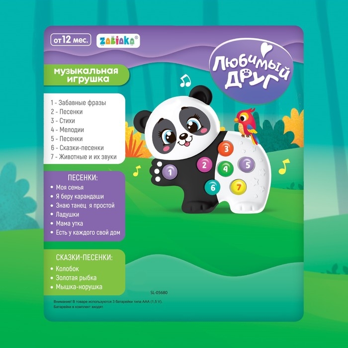 Музыкальная игрушка &laquo;Любимый друг: Панда&raquo;